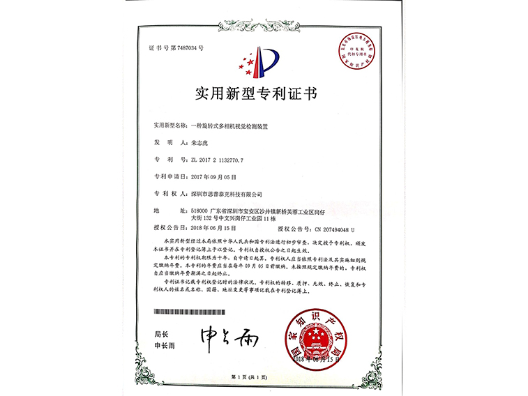 旋转式多相机视觉检测.jpg