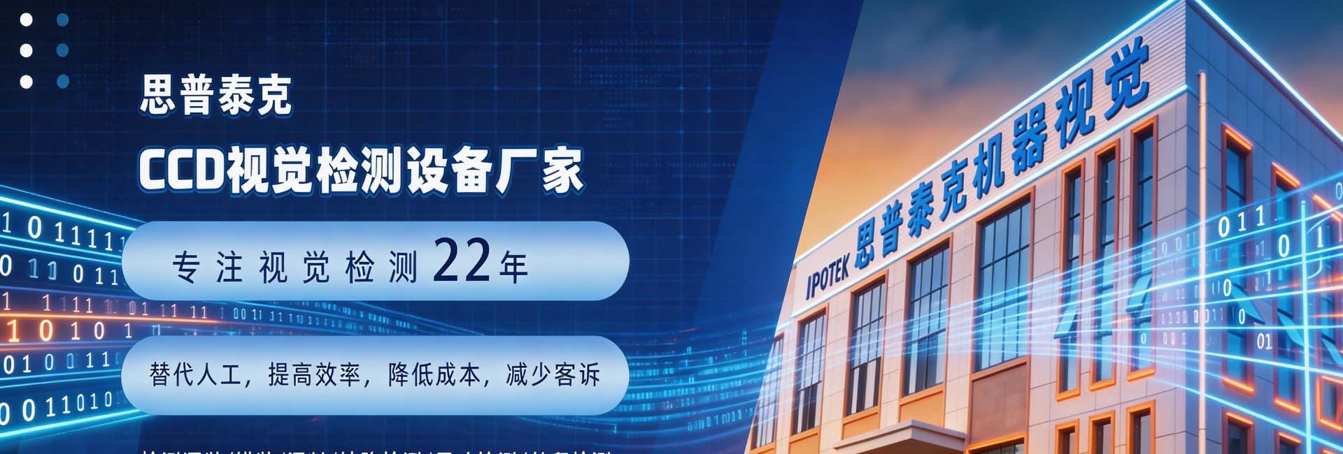 思普泰克ccd视觉检测